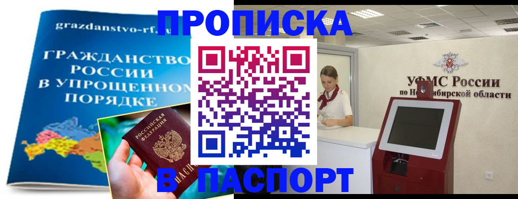 прописка от собственника в Фрязино