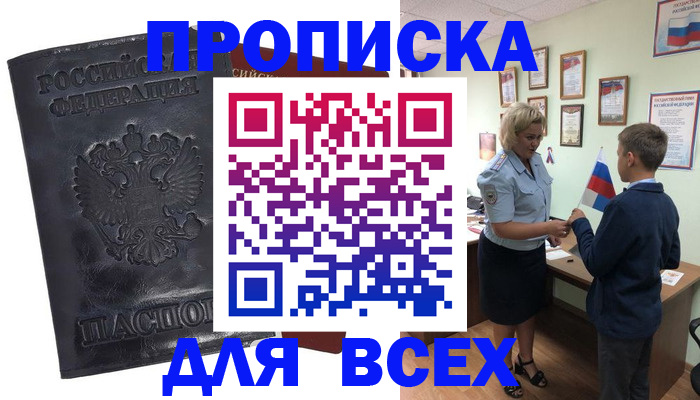 прописка для кредита в Фрязино