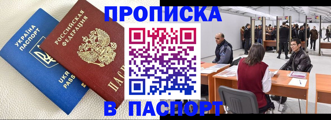 временная регистрация недорого в Фрязино