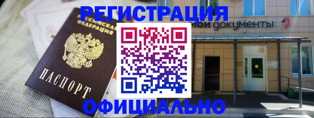 временная регистрация недорого в Фрязино